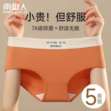 南极人内裤女士无痕中腰纯棉抗菌裆日系少女生美拉德新款三角短裤商品大图