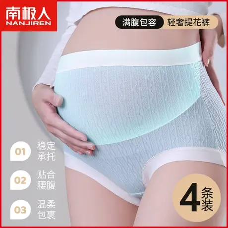 南极人纯棉抗菌孕妇内裤女夏季薄款高腰托腹孕中晚期全棉提花短裤商品大图