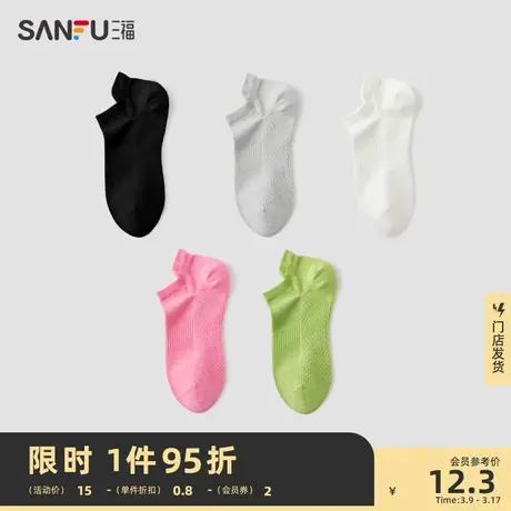 三福 女船袜单双装 简约基础立体后跟抗菌精梳棉女袜袜子826773商品大图
