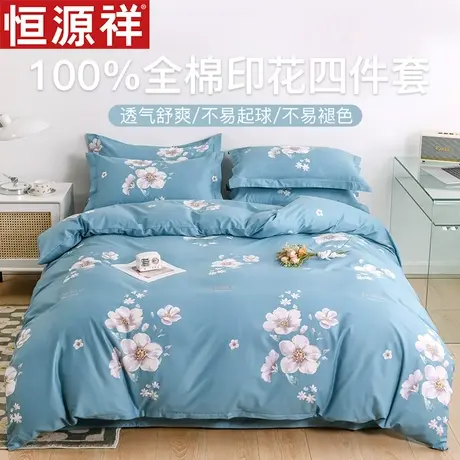 恒源祥四件套全棉纯棉学生宿舍简约三件套被套床单家用床上用品图片