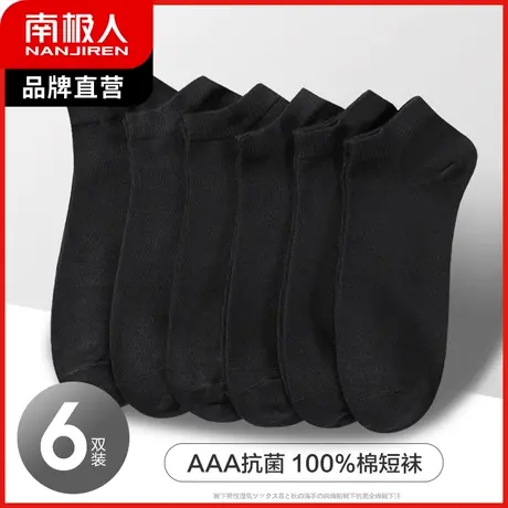 南极人袜子短袜男士纯棉抗菌短筒袜黑色全棉防臭吸汗运动袜船袜潮图片