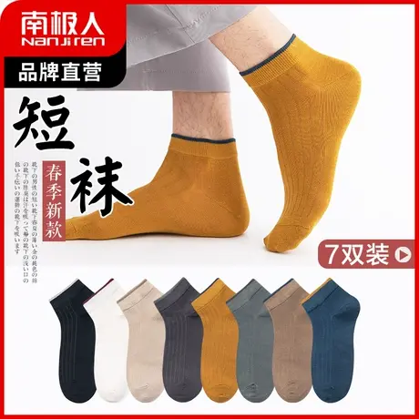 南极人袜子男士短袜秋冬季纯色棉袜防臭吸汗船袜短筒袜ins潮商品大图
