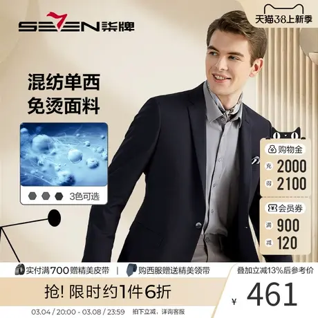 柒牌男士休闲西服春秋季新款免烫商务正装百搭外套西装图片