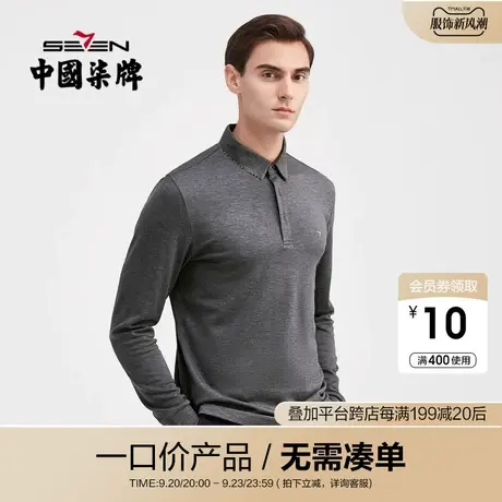 【清仓】柒牌男士POLO长袖春秋含羊毛拼接领格子商务休闲打底衫商品大图