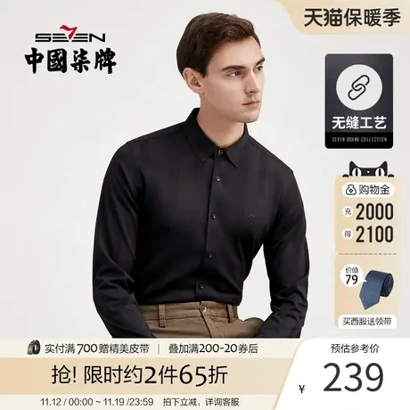 【无缝】柒牌衬衫男长袖商务时尚休闲混纺印花中青年黑色打底衬衣商品大图