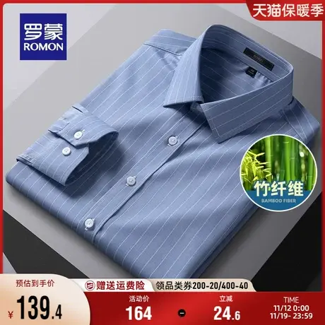 【竹浆纤维】罗蒙男士条纹衬衣2023秋季休闲职业工装百搭长袖衬衫商品大图