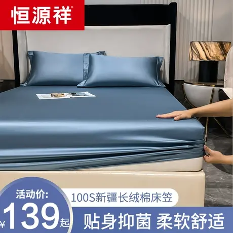 恒源祥100支新疆长绒棉床笠单件全棉纯棉床罩三件套床单垫套床罩图片