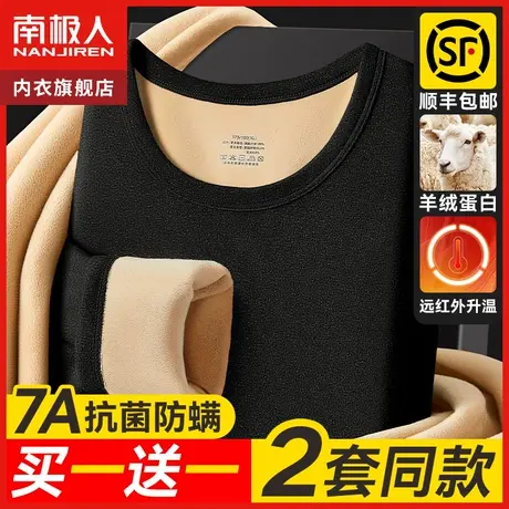 南极人保暖内衣男士加厚加绒德秋衣裤秋裤套装打底衫冬季中老年人图片