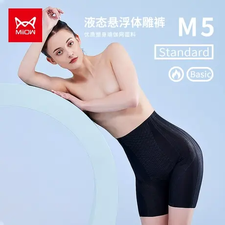 MiiOW/猫人液态悬浮裤收腹提臀安全裤产后塑形收小肚子无痕内裤图片