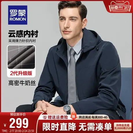 【牛奶丝可拆卸】罗蒙夹克衫连帽男士商务春秋新款户外免烫外套男图片