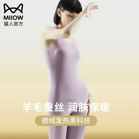 猫人羊毛蚕丝保暖背心女德绒无痕自发热秋衣打底加绒加厚冬季上衣图片