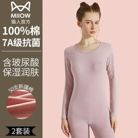 猫人纯棉秋衣秋裤套装女玻尿酸养肤衣打底棉毛衫男全棉保暖内衣冬图片