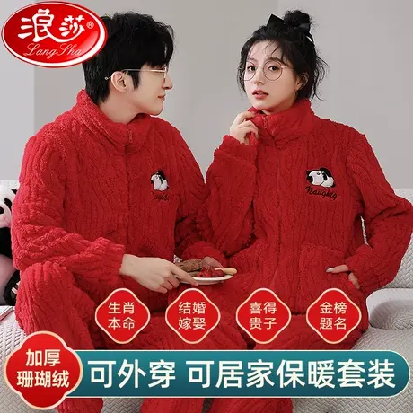 珊瑚绒情侣睡衣秋冬新婚男女红色结婚家居服冬天本命年龙年套装QS图片