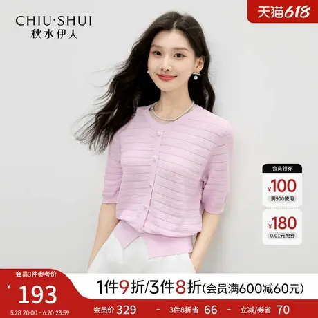 秋水伊人优雅百搭宽松外套2025年夏季新款女薄款超好看针织开衫商品大图