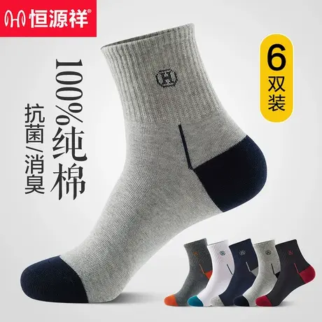 恒源祥袜子男中筒袜纯棉防臭吸汗秋季全棉篮球运动跑步长袜春秋款商品大图