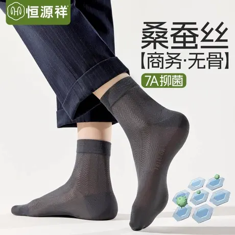 桑蚕丝袜子男士中筒袜夏季薄款网眼透气防臭黑白色商务抗菌长袜FX商品大图