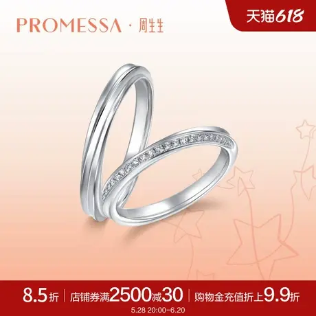 周生生PROMESSA星宇系列18K金钻石排钻戒指情侣结婚对戒88052R商品大图