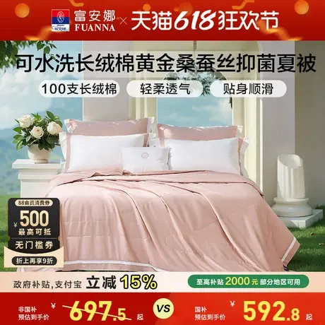 富安娜被子蚕丝被黄金茧桑蚕丝被芯夏季空调被春秋被长绒棉夏凉被商品大图