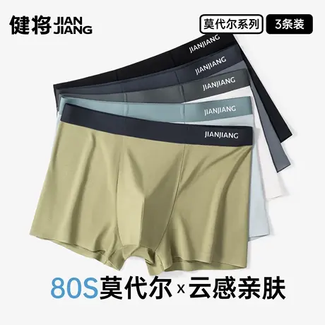 健将80S莫代尔男士内裤冰丝感透气四角裤夏季男款青少年平角裤头商品大图