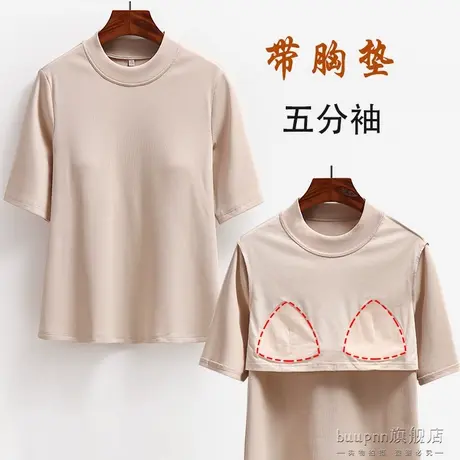 免穿文胸中袖上衣女带胸垫小圆领五分袖针织打底衫正肩修身T恤商品大图