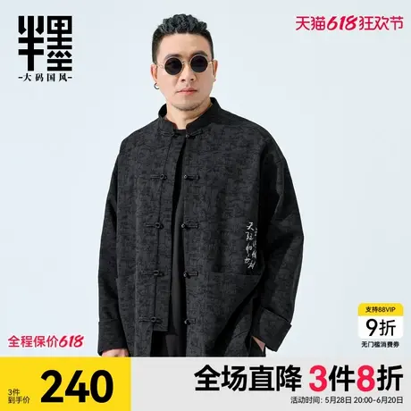半墨大码男装新中式外套男春季新款盘扣提花唐装宽松男士胖子夹克商品大图