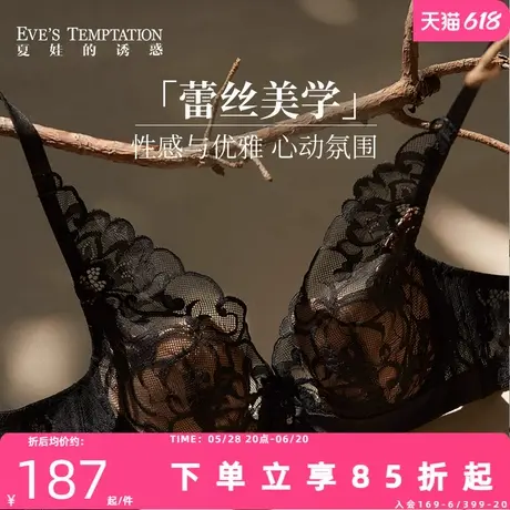 夏娃的诱惑内衣女蕾丝性感薄款聚拢防下垂2025大胸显小文胸罩套装图片