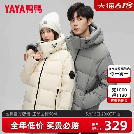 鸭鸭羽绒服2024冬新品男女同款可拆帽短款加厚时尚宽松羽绒外套XZ商品大图