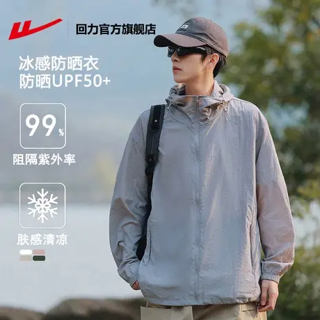 回力官方旗舰店防晒衣男款夏季冰丝防晒服轻薄透气速干钓鱼服外套图片