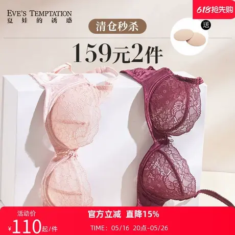 【特惠2件159元】夏娃的诱惑内衣女夏季薄款大胸显小性感蕾丝文胸商品大图