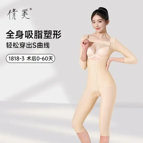 倩美全身抽脂吸脂术后专用腰腹塑身衣大腿塑型衣女美体连体塑形衣图片
