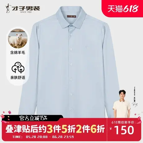 才子男装羊毛长袖衬衫男士2025夏季新款修身商务正装刺绣高端衬衣商品大图