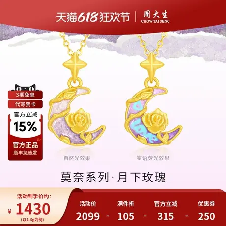 周大生黄金吊坠足金月下心动玫瑰硬金挂坠荧光珐琅节日礼物送女友商品大图