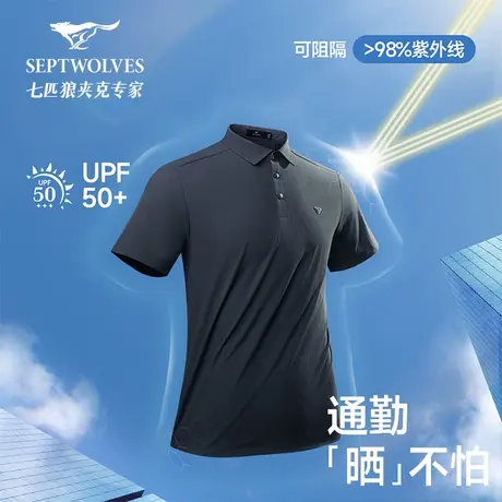 七匹狼UPF50+防晒短袖POLO男装2025夏季t薄冰丝凉感体恤翻领T恤衫图片