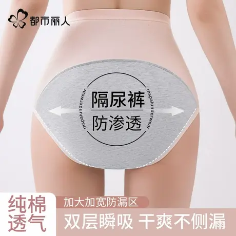 都市丽人老年人防漏尿内裤失禁尿床瘫痪专用可重复水洗成人隔尿裤图片