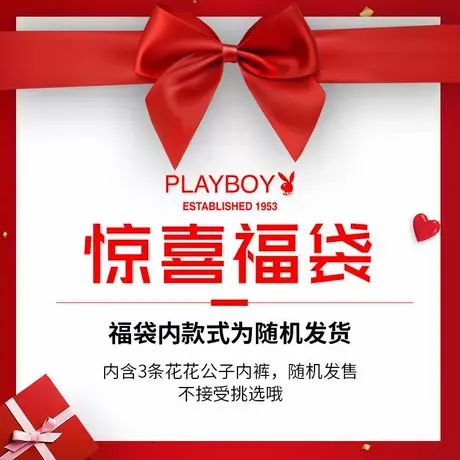 PLAYBOY/花花公子3条男士平角内裤惊喜礼包盲盒福袋随机色随机款商品大图