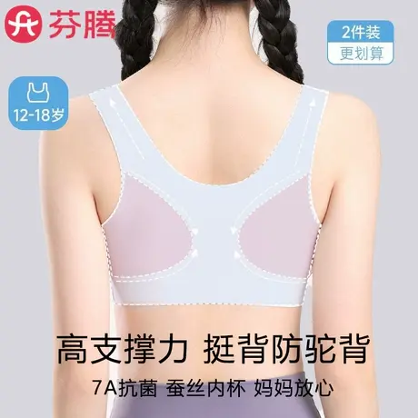 芬腾少女内衣桑蚕丝杯初高中学生青春发育期二三阶段运动防震文胸图片