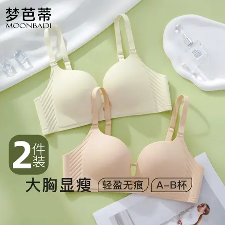 2件装梦芭蒂内衣女小胸聚拢无痕文胸无钢圈调整型文胸罩如顾初年图片