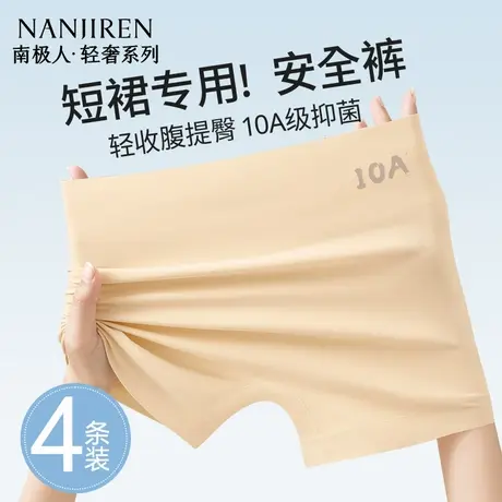 南极人安全裤女生防走光冰丝无痕薄款内裤不卷边收腹三合一打底裤图片