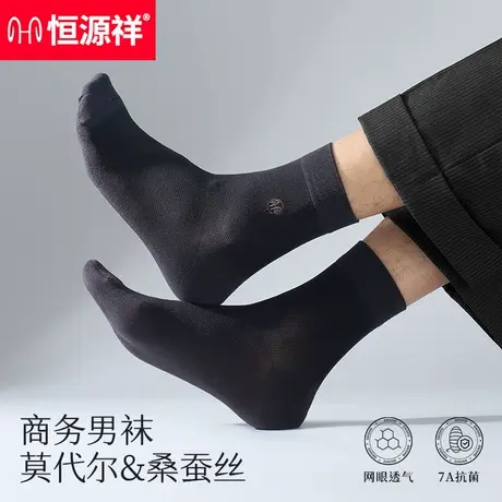 恒源祥桑蚕丝袜子男士夏季薄款排汗抗菌防臭透气商务男黑色中筒袜商品大图