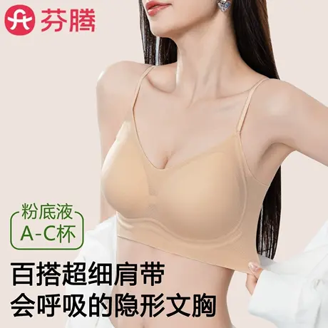 芬腾粉底液内衣女细肩带小胸聚拢防下垂冰丝无痕美背文胸新款爆款图片