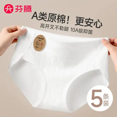 芬腾纯棉内裤女士2025新款夏薄款7a级抗菌白色大码A类无痕三角裤商品大图