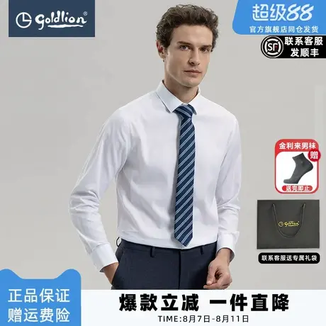 【含桑蚕丝】金利来男长袖衬衫纳米免烫易打理商务休闲正装衬衣商品大图