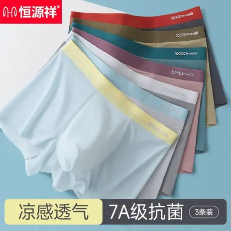 恒源祥男士内裤男生新款冰丝夏季透气平角蚕丝抑菌裆男四角短裤衩商品大图