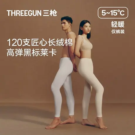 [匠心系列]三枪120支长绒棉秋裤情侣薄款秋冬新品保暖裤纯棉礼盒商品大图