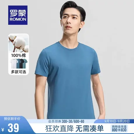 【直降】【纯棉】罗蒙短袖T恤2023夏季商务百搭休闲圆领打底衫男图片