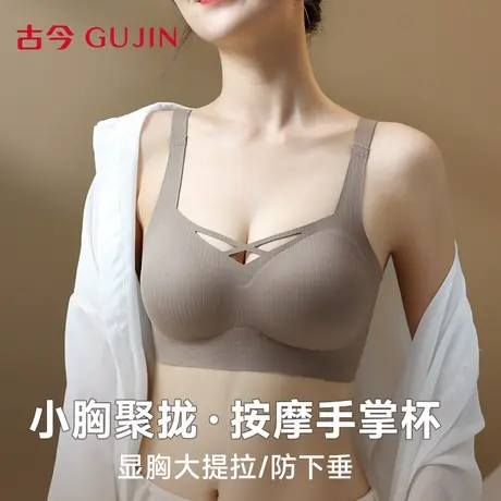 古今内衣女小胸聚拢无钢圈文胸提拉收副乳防下垂隐形无痕薄款胸罩商品大图