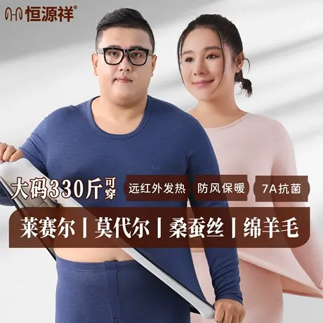 恒源祥大码秋衣秋裤男远红外升温莫代尔羊毛蚕丝抗菌保暖内衣冬季商品大图