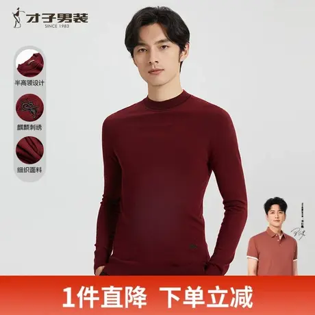 才子男装奥莱官方2023年秋冬新款圆领羊毛针织衫男士刺绣打底毛衣图片