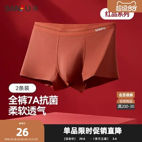 三福【2条装】 男桑蚕丝底裆内裤 透气莫代尔抗菌平角裤488574Z商品大图