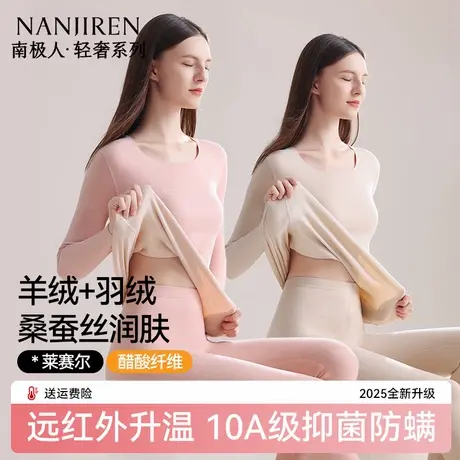 南极人德绒秋衣裤秋裤女款发热无痕保暖内衣女士套装线衣线裤冬季商品大图